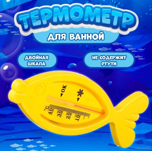 Градусник детский для воды купания 16/6 см ребёнка 1 шт