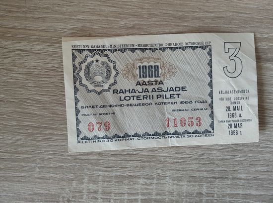 ДВЛ 30 копеек 1968 год, третий выпуск,Эстония.