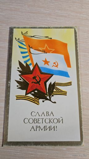 Открытка СССР