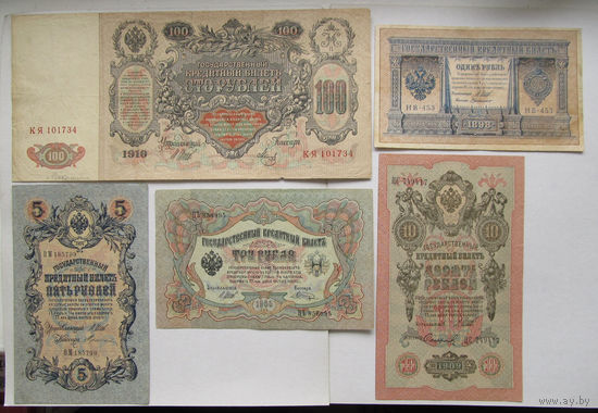 Набор банкнот Российской империи - 1, 3, 5, 10 и 100 рублей 1898-1910. Шипов - разные кассиры