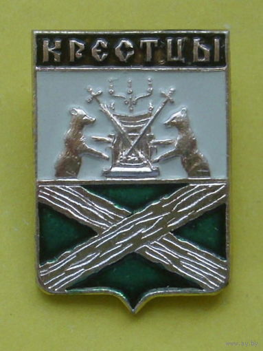 Крестцы. В-31.