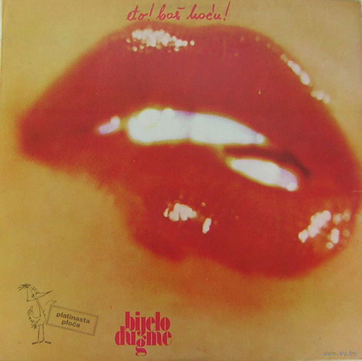 Bijelo Dugme (Goran Bregovic) – Eto! Bas Hocu! LP, Yugoslavija 1976