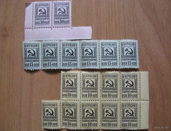 ЦЕНТРОСОЮЗ - Кооперативная паевая марка (10 коп.*9 шт., 15 коп.*6 шт., 30 коп.*2 шт.)