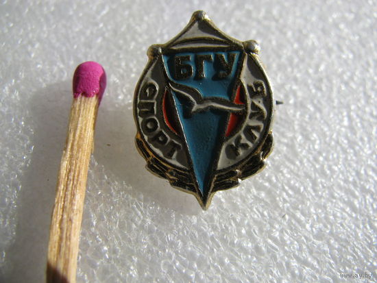 Знак. БГУ. Спорт клуб "Буревестник"