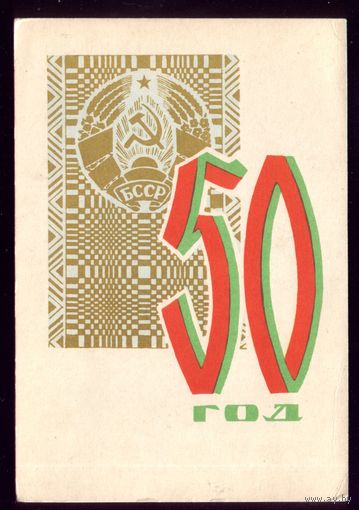 1968 год Л.Замах 50 год БССР