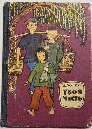 Твоя честь Дао Ву