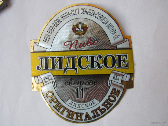 Этикетка пивная.