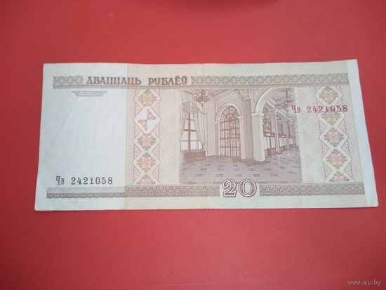 20 рублей серия Чв