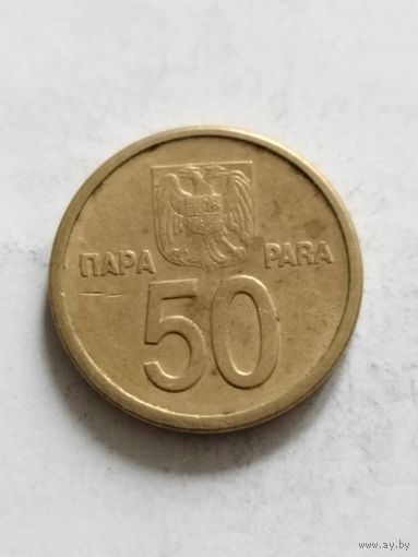 Югославия 50 пара 2000