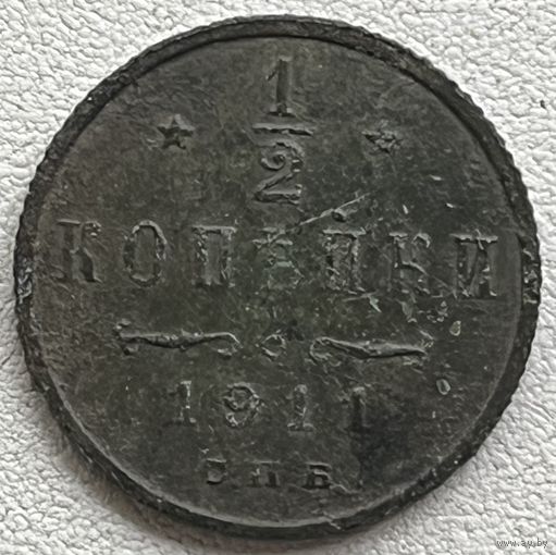 1/2 копейки 1911