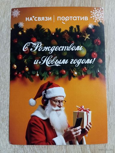 О-10. ПОДПИСАННАЯ ОТКРЫТКА БЕЛАРУСЬ. С НОВЫМ ГОДОМ.