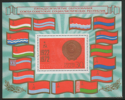 Заг. БЛОК 82. 1972. 50 лет образования СССР. Чист.