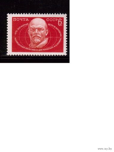 СССР-1970, (Заг. 3820)  ** , 100-лет рождения Ленина