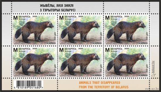 Беларусь 2025г MNH  Животные, исчезнувшие с территории Беларуси