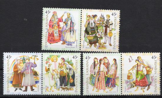 Украина 2002. Национальные костюмы. Праздники 6 марок (280)