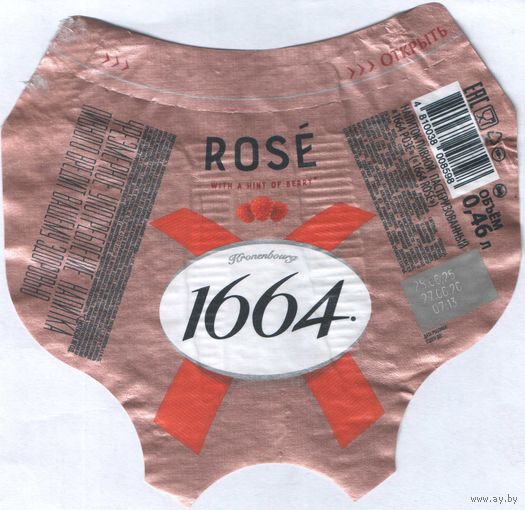 Пивная этикетка - ROSE (Алiварыя)