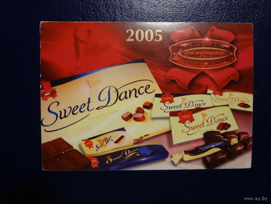 Календарик 2005 г.  Кондитерская фабрика Коммунарка.  (1).