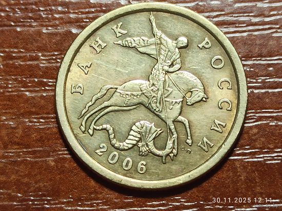 50 копеек 2006 сп не магнит