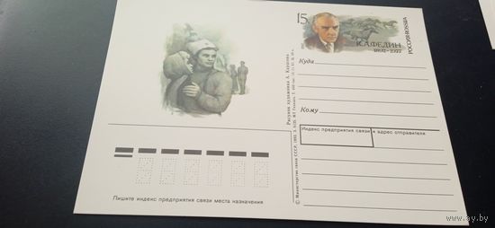 Карточка СССР с оригинальной маркой
