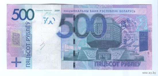500 рублей 2009 Серия ХХ