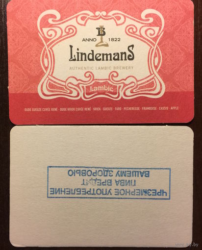 Подставка под пиво Lindemans No 1 с печатью