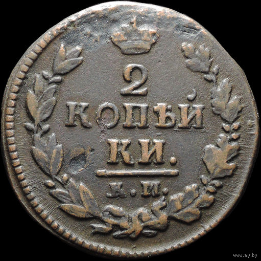 2 копейки 1821 КМ АД, Нечастая! С 1 Рубля! Смотрите другие лоты!