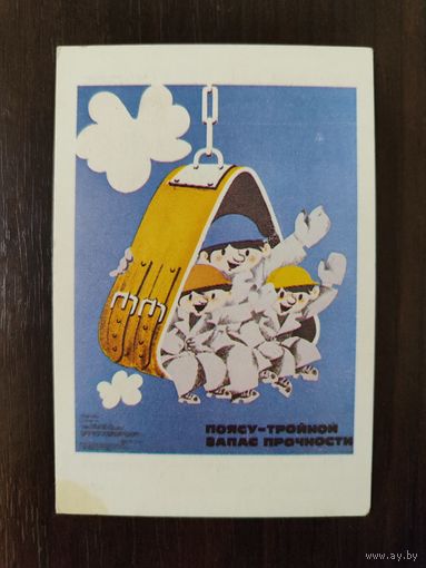 Календарик Стройиздат 1988г