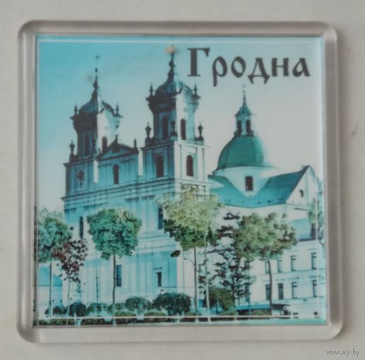 Магнитик на холодильник Гродна