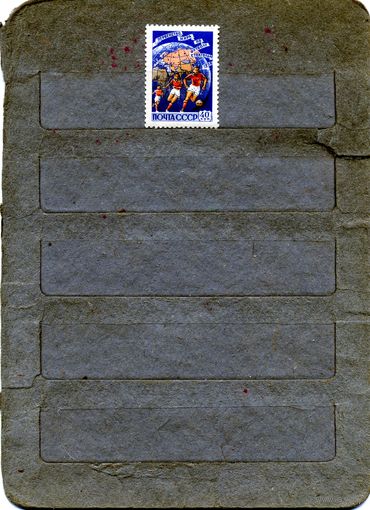 СССР, 1958 ,ПЕРВ МИРА ПО ФУТБОЛУ с перф , *     , 1м,