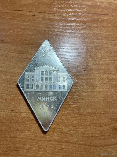 Медаль настольная. БПИ, 50 лет. Белорусский Политехнический институт. 1972. тяжелая