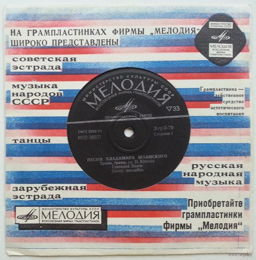 ЕР Травы, травы - Песни Владимира Шаинского (1975)