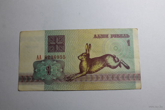 1 рубль 1992.Серия АА