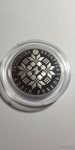 1 рубль. ЕЭС