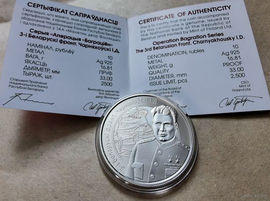 41. 10 рублей 2010 г. Операция "Багратион". Черняховский И. Д.