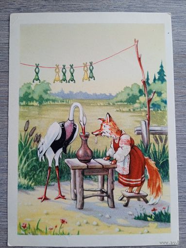 1955. Кузьмин. Лиса и журавль. Русская сказка