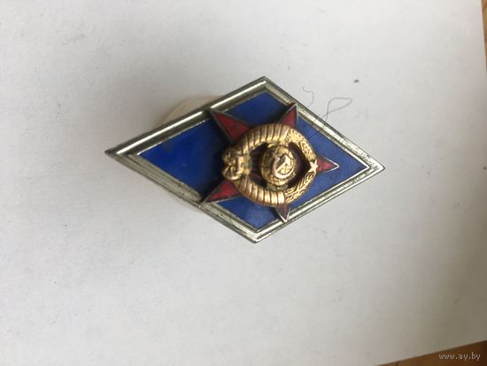 Знак окончания академии ВВС СССР.
