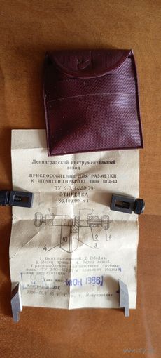 Приспособление для разметки к штангенциркулю 3 шт