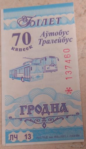 Талон Гродно 70 копеек. Возможен обмен