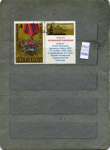 СССР, 1968,   50 год ОКТЯБРЯ,    серия 1м