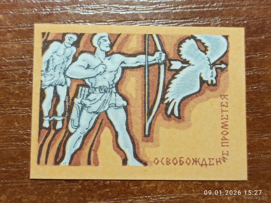 Спичечная этикетка Освобождение Прометея