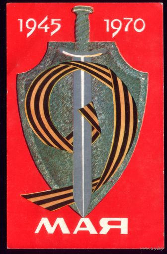 1969 год О.Коняхин 9 мая