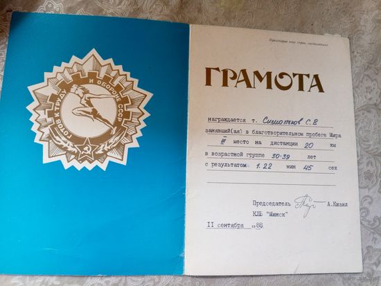 Диплом-Грамота-Свидетельство БССР.\7