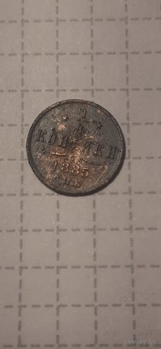 1/4 копейки Российская Империя 1885 год
