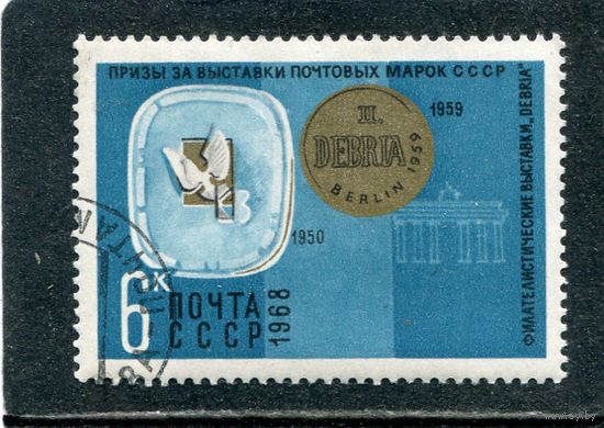 СССР 1968.. Награды коллекций марок. Приз на выставке в Берлине