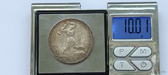 50 копеек 1925 года. ПЛ. Серебро 900. Монета не чищена. 45042