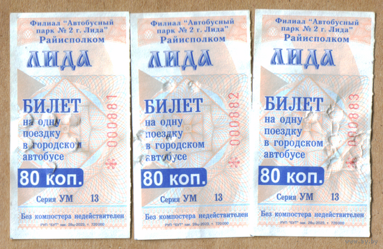 Талон автобус Лида УМ (три номера подряд 881-883)
