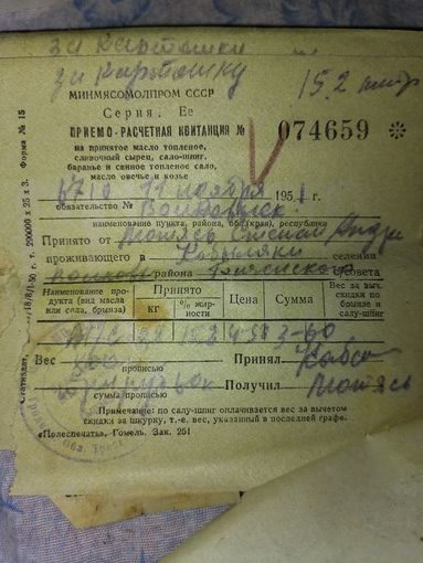 Квитанция 51г.