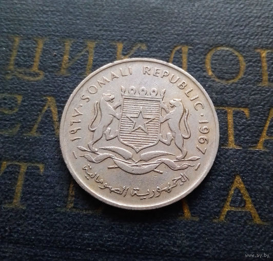 1 шиллинг 1967 Сомали #01