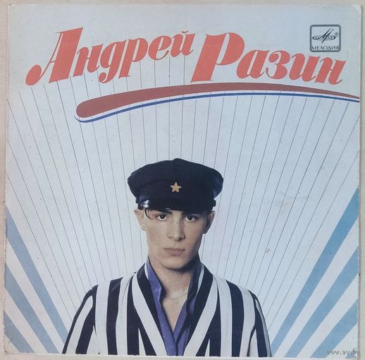 Андрей Разин (Ласковый май) - Гадкий Утенок