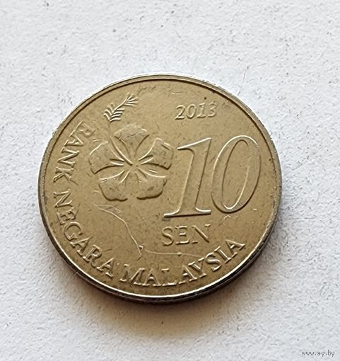 Малайзия 10 сенов, 2013